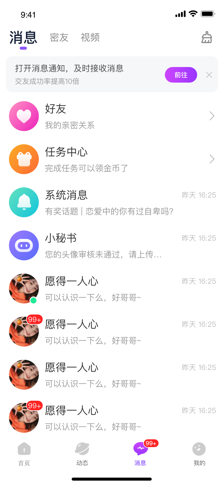 寻知己消息中心界面